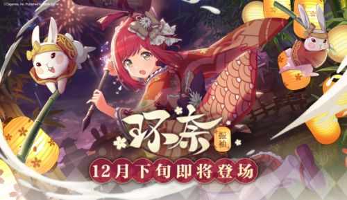 公主连结跨年庆典振袖环奈角色一览 环奈振袖角色上线时间