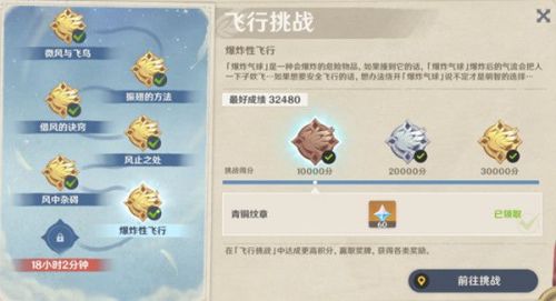 原神飞行挑战活动第六关攻略 爆炸性飞行高分技巧攻略