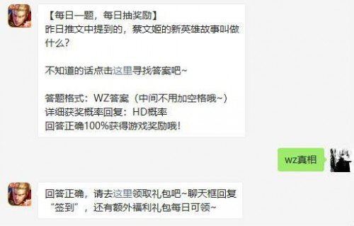 王者荣耀12月9日每日一题答案分享