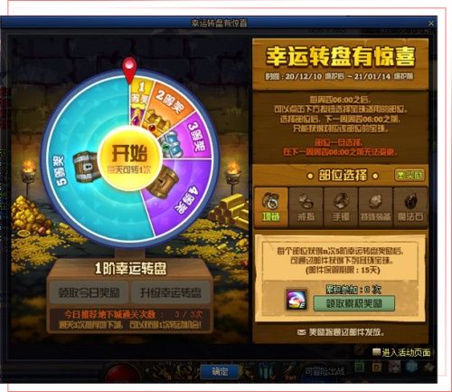 DNF幸运转盘怎么玩 2020DNF幸运转盘玩法攻略