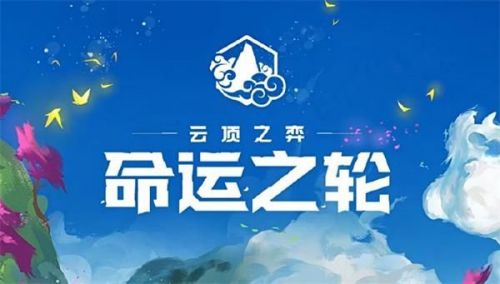 云顶之弈10.25版本更新内容 云顶之弈12月10日更新公告