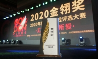 盛趣游戏《热血传奇》荣获2020金翎奖“玩家最喜爱的网络游戏”