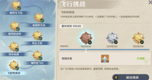 原神飞行挑战活动第七关攻略 飞跃性挑战高分攻略&徽章位置