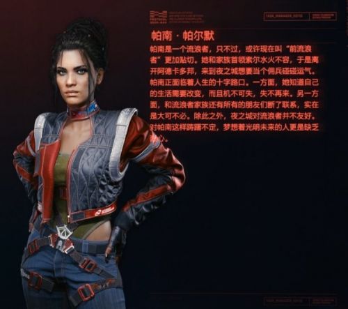 《赛博朋克2077》npc帕南攻略技巧