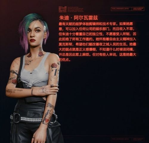 《赛博朋克2077》朱迪·阿尔瓦雷兹攻略技巧