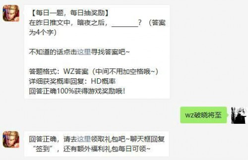 在昨日推文中，暗夜之后什么