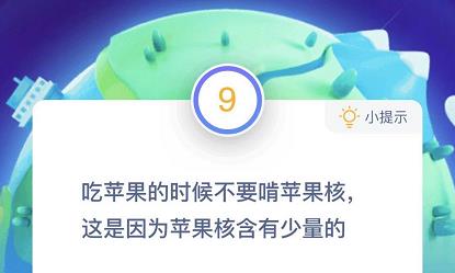 蚂蚁庄园2020年12月11日答案汇总 吃苹果的时候不要啃苹果核是为什么