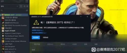赛博朋克2077程序挂了解决方法 报错崩溃处理方法