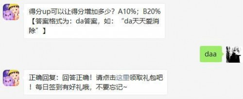 得分up可以让得分增加多少