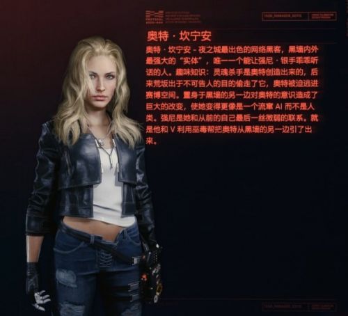 《赛博朋克2077》可攻略角色约会技巧  奥特·坎宁安攻略技巧