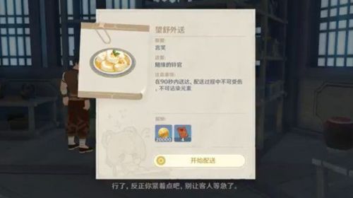 原神望舒外送怎么完成 佳肴尚温望舒外送NPC位置&不沾水技巧