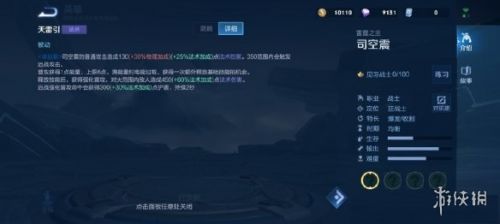 《王者荣耀》司空震技能分享