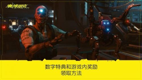 赛博朋克2077GOG预购奖励 数字特典怎么领&内容一览