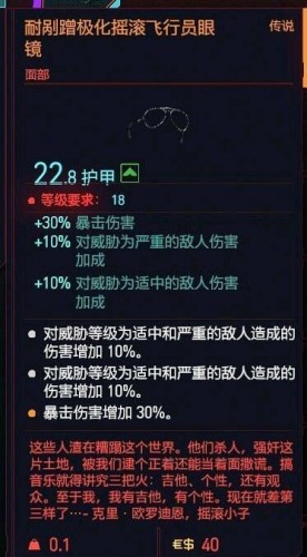 赛博朋克2077高暴伤飞行员眼镜获取方法