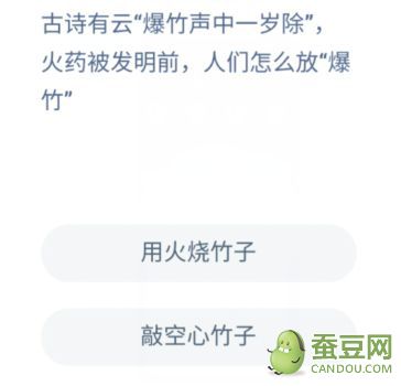 古诗有云爆竹声中一岁除，火药被发明前人们，怎么放爆竹？