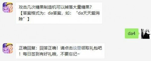 攻击几次糖果制造机可以掉落大量糖果?