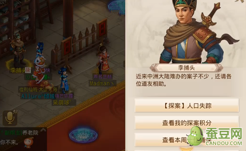 问道手游探案人口失踪怎么做 每周探案最新人口失踪完成攻略