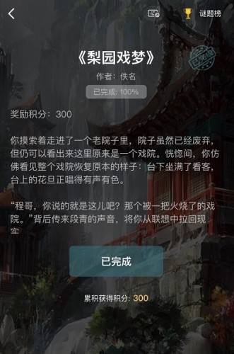 犯罪大师梨园戏梦答案汇总 1-3关答案分享