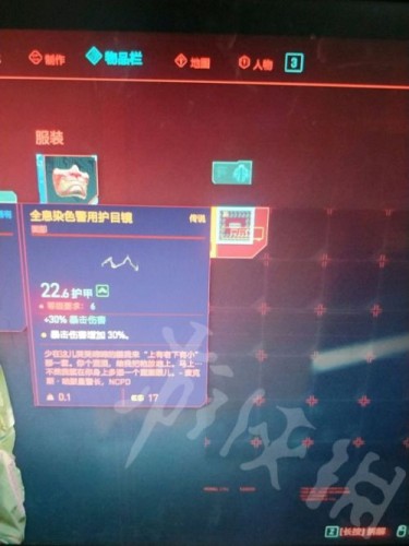 《赛博朋克2077》 橙装护目镜获取技巧