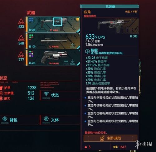 《赛博朋克2077》用什么武器好  最好用冲锋枪、步枪、手枪、近战武器推荐