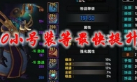 魔兽世界9.0小号装等最快提升方法