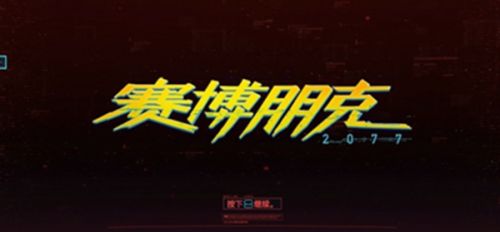 赛博朋克2077隐藏结局攻略 隐藏完美结局官方攻略书