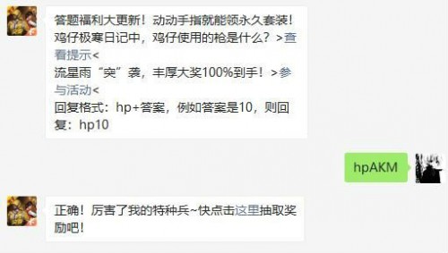 和平精英12月15日每日一题答案分享