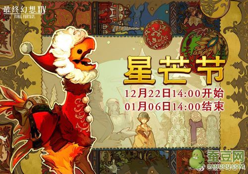FF14星芒节2020活动：12月22日更新和陆行鸟一起咏唱圣歌