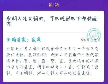 宋朝人吃火锅时，可以吃到以下哪种蔬菜?