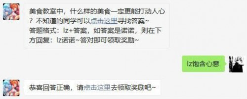 美食教室中什么样的美食一定更能打动人心?
