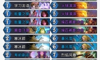《炉石传说》法师标准卡组2021
