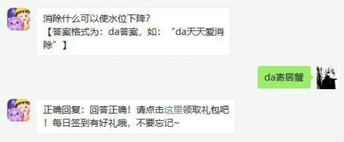 天天爱消除消除什么可以使水位下降?