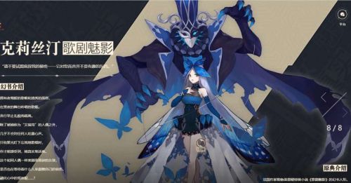 幻书启世录歌剧魅影克莉斯汀攻略 契印搭配&阵容推荐