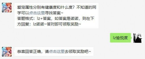 龙族幻想爱宠属性分别有健康度和什么度?