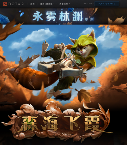 Dota2新英雄森海飞霞上线 森海飞霞技能玩法攻略