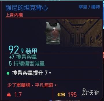 《赛博朋克2077》强尼套装获取技巧