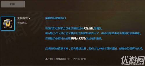 魔兽世界怀旧服无法组队解决方法 官方回复
