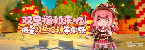 迷你世界双旦活动有哪些 迷你世界双旦活动玩法攻略