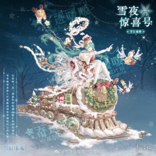 《奇迹暖暖》2020年圣诞节雪夜惊喜号套装欣赏