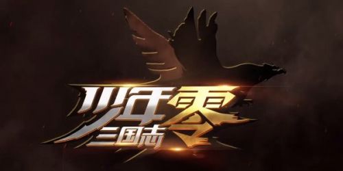 少年三国志零平民最强阵容推荐 最强阵容搭配2020