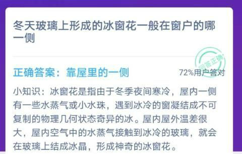 冬天玻璃上形成的冰窗花一般在窗户的哪一侧？