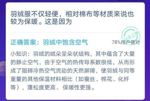 羽绒服不仅轻便相对棉布等材质来说也较为保暖这是因为?