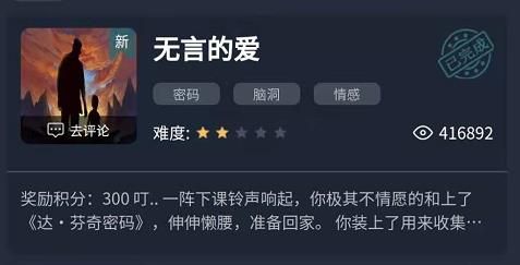 犯罪大师无言的爱1-3题答案分享