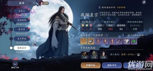 天涯明月刀手游夜探皇宫BOSS技能介绍 打法攻略