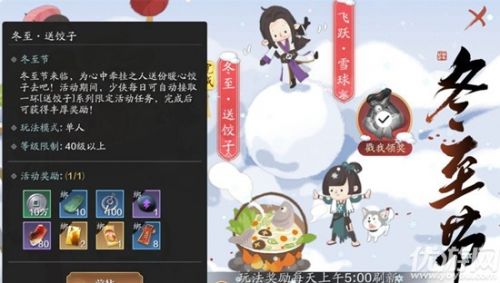 天涯明月刀手游送饺子任务攻略 奖励介绍