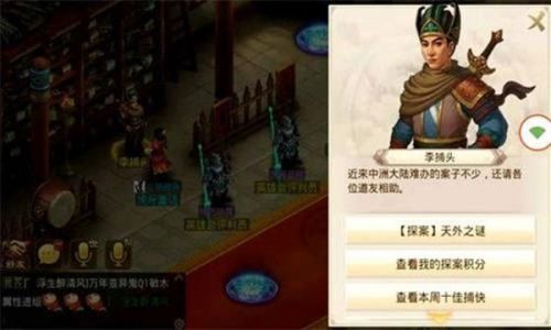 问道手游探案天外之谜最新攻略 探案任务天外之谜最新答案