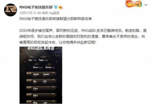 RNG战队英雄联盟新赛季阵容公布