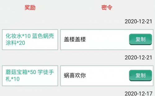 最强蜗牛12月21日密令 最强蜗牛12月21日密令内容分享