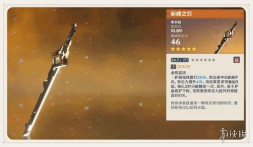 《原神手游》1.2新武器、圣遗物介绍
