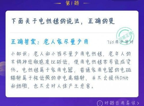 下面关于电热毯的说法正确的是
